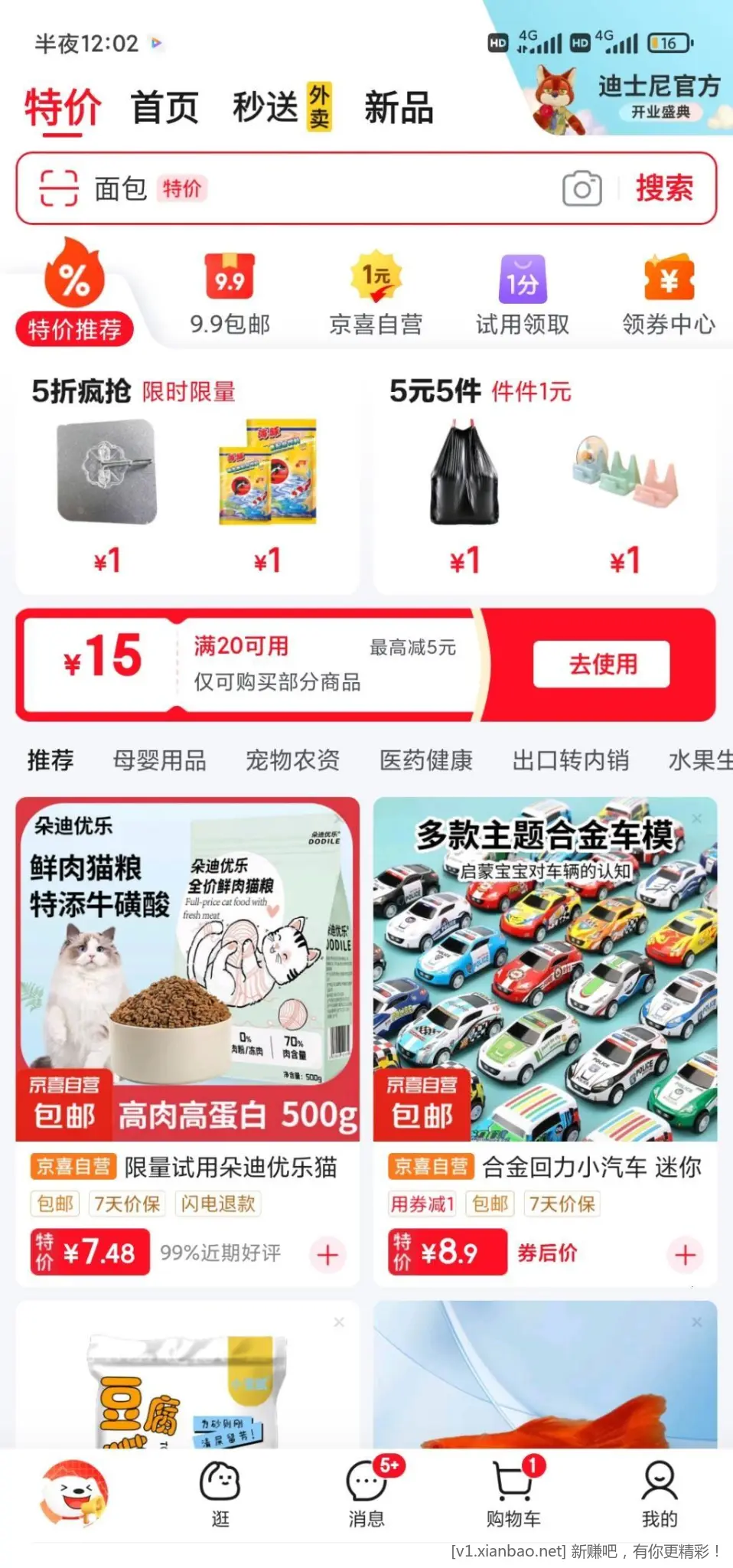 京东特价20-15￥ - 线报酷