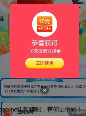 广东交行立减金+ - 线报酷