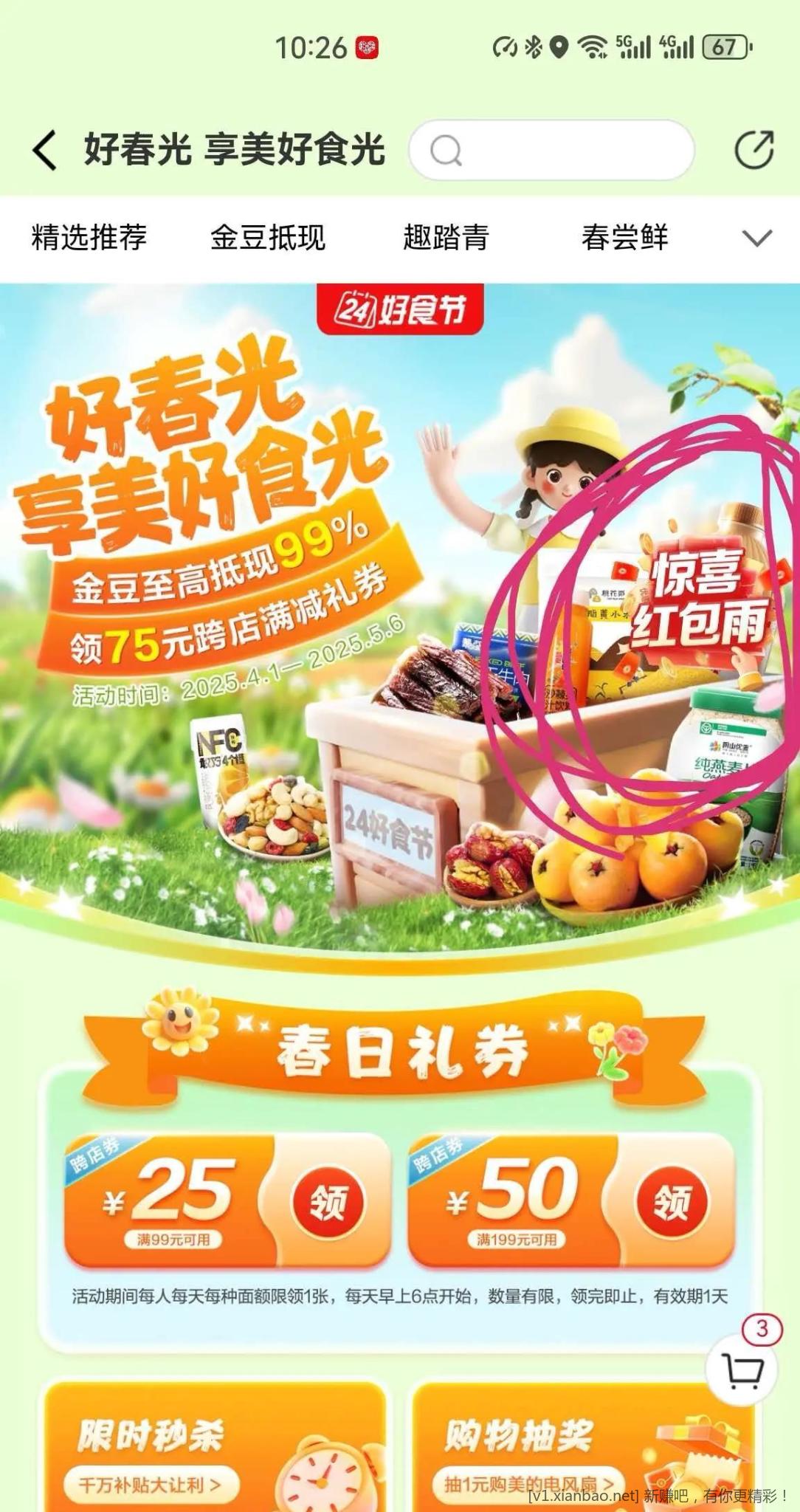 善融商城点红包雨 有100-51券 - 线报酷