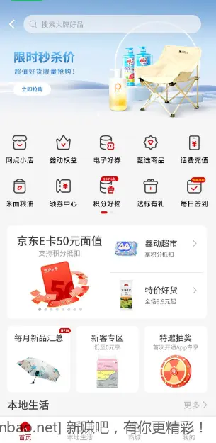 南京银行有积分的可以去买京东E卡了，是卡密 - 线报酷