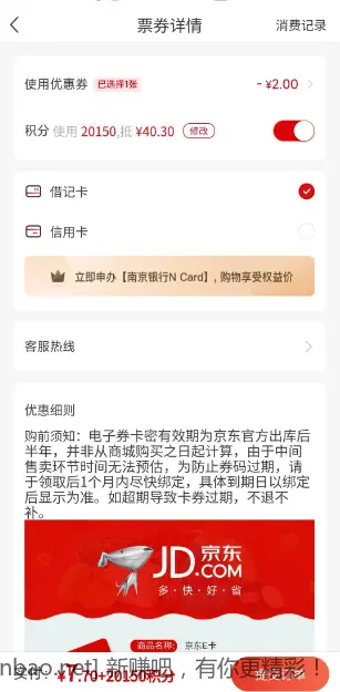 南京银行有积分的可以去买京东E卡了，是卡密 - 线报酷