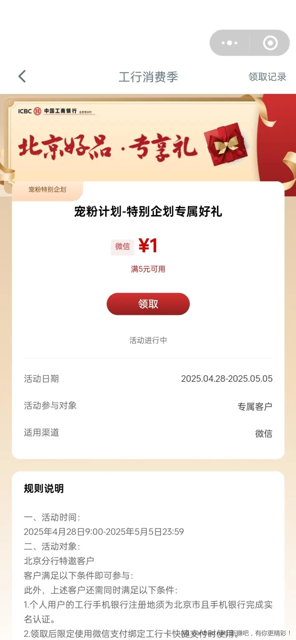 工行立减金1 - 线报酷
