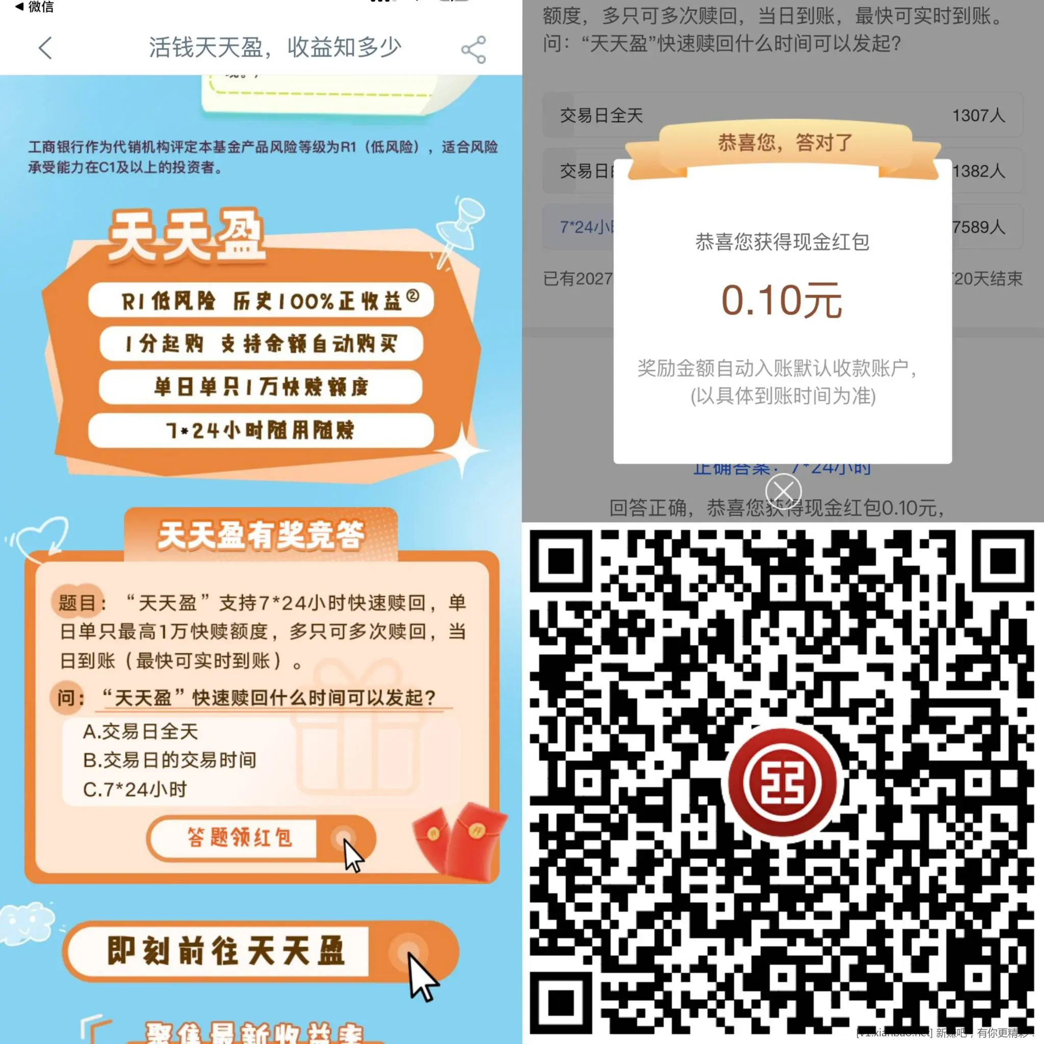 工行现金红包 - 线报酷