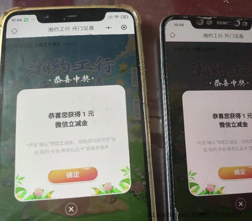 工行立减金多号多撸 - 线报酷