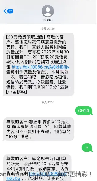 广东移动20话费 - 线报酷