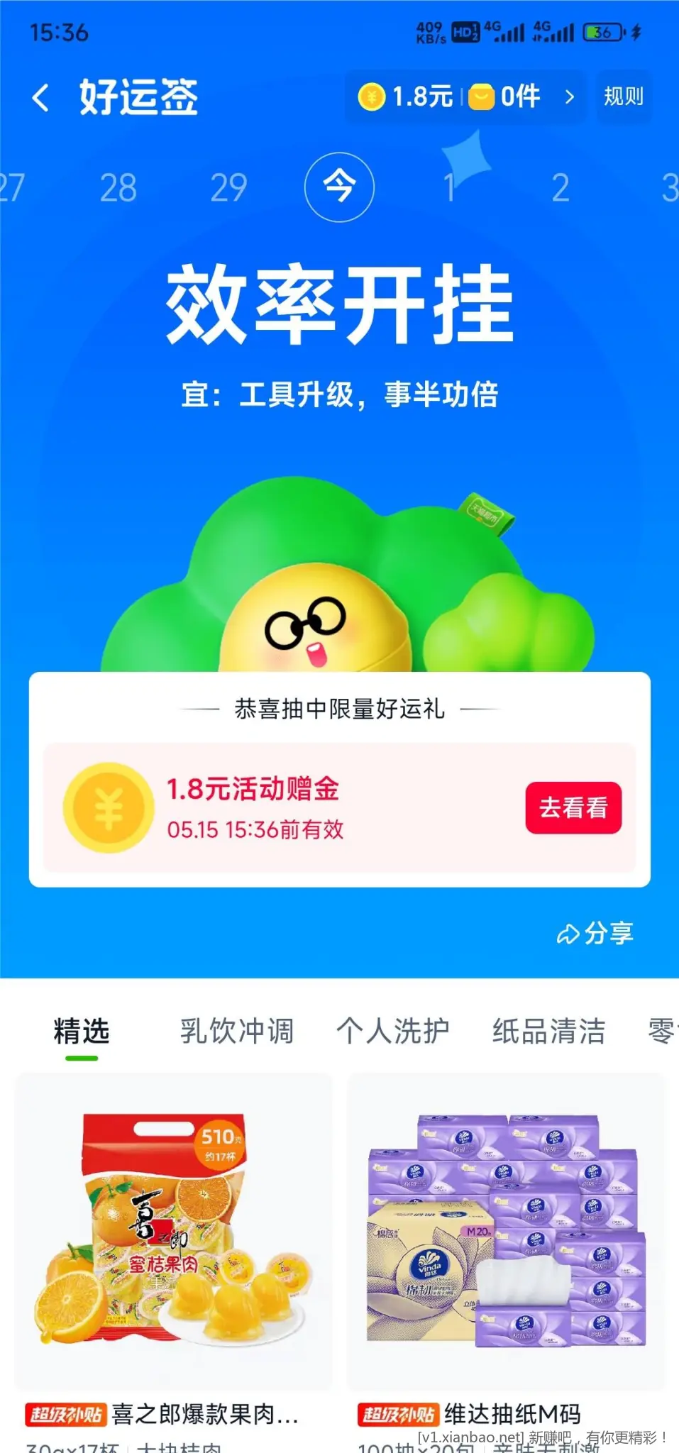 淘宝天猫超市搜好运签，得赠金购物减 - 线报酷