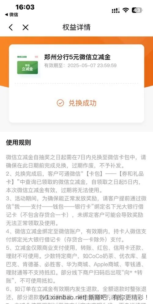 郑州光大储蓄5元毛 - 线报酷