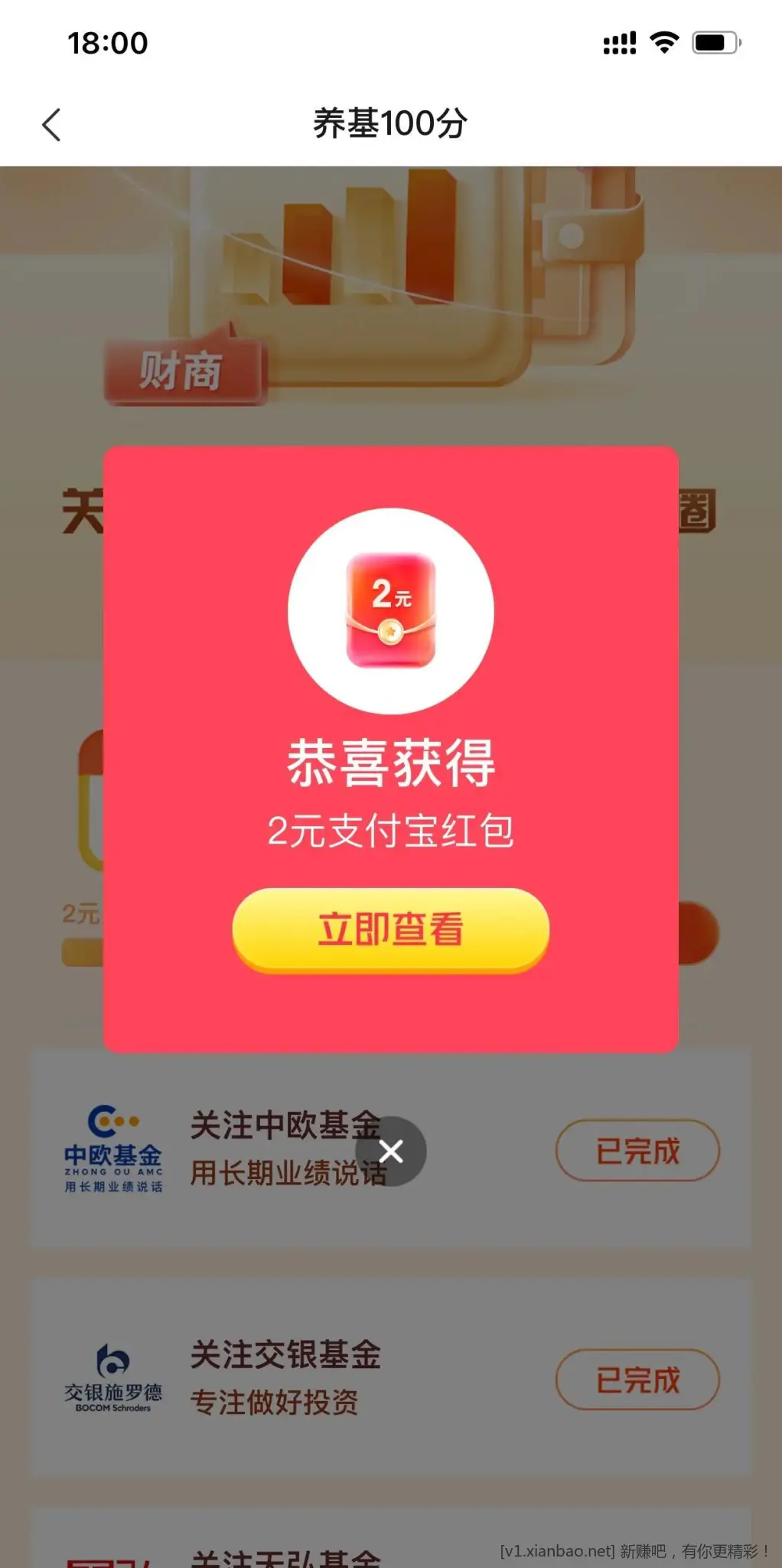交通银行社区横幅集卡任意持仓金额2元 - 线报酷