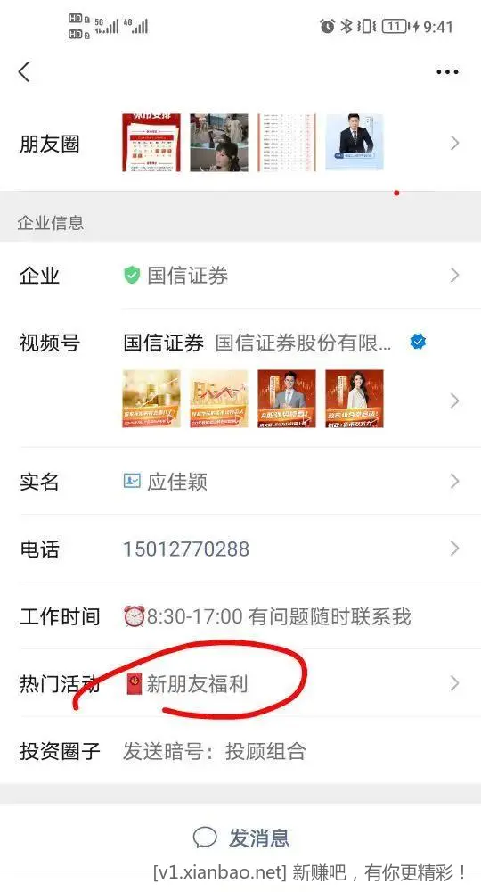 国信 新加的这个也能拿 - 线报酷