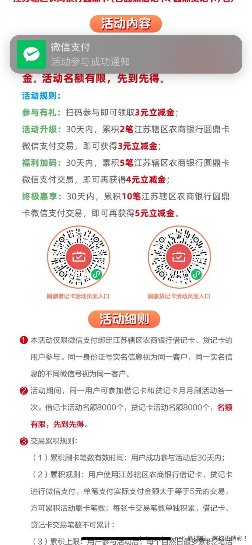 江苏农商立减金 - 线报Push