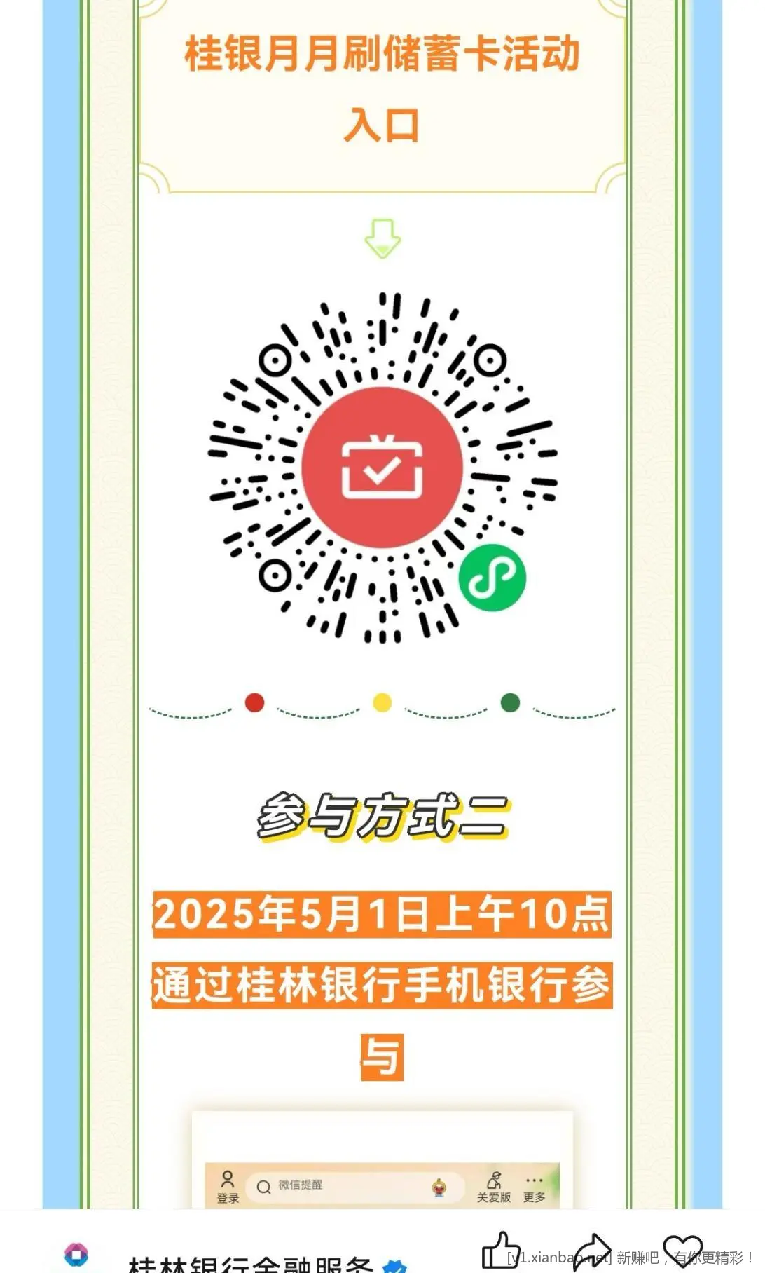 广州银行、桂林银行月月刷 - 线报酷