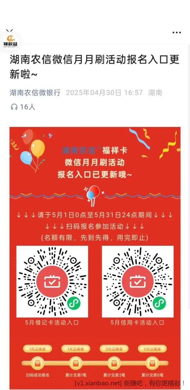速度报名，湖南农信月月刷→ - 线报Push