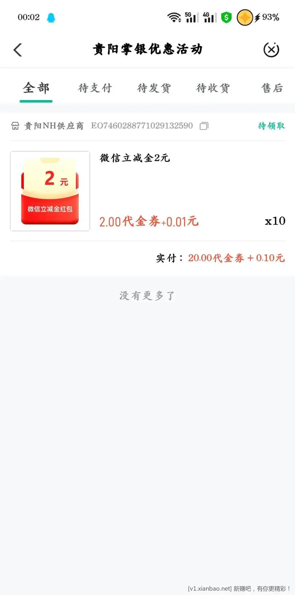 贵州补了！ - 线报Push