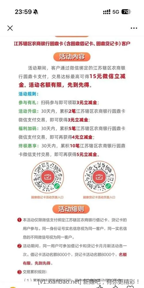 江苏农商行 15 毛~~ - 线报Push