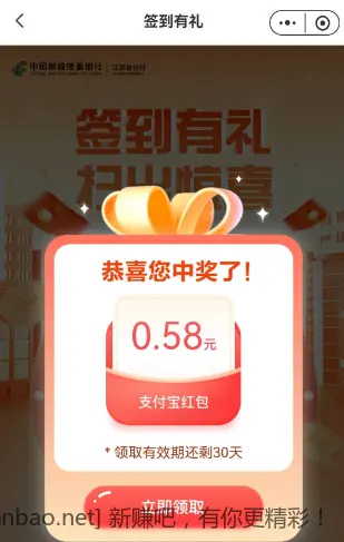 江苏邮储支付宝红包 - 线报酷