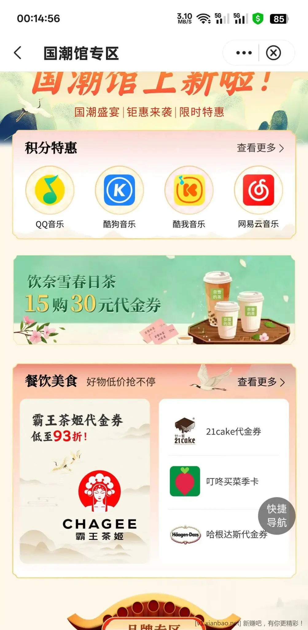 最惨一号 中行搜国潮馆 - 线报酷