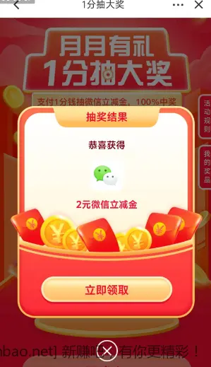 广东建行2元微信立减金 - 线报Push