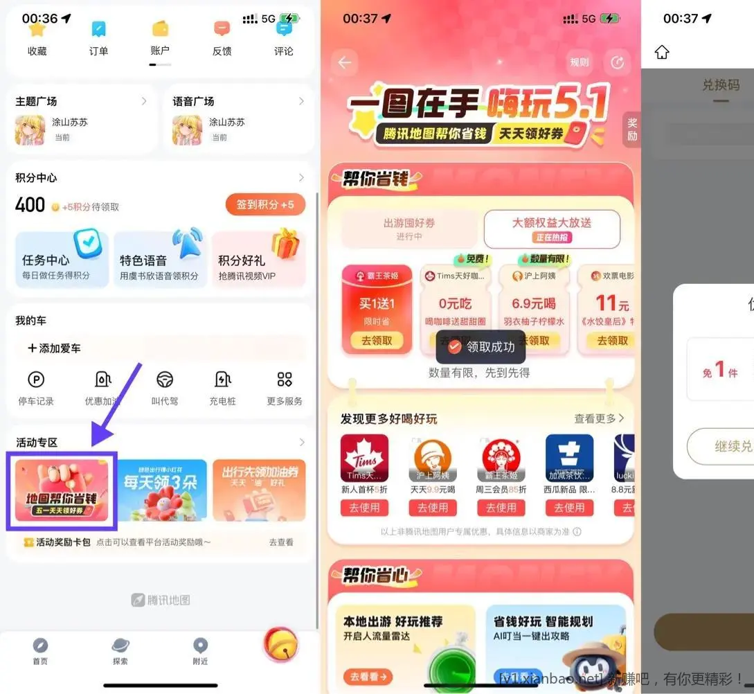 腾讯地图领霸王茶姬买一送一腾讯地图APP底部“我的”-&gt;地图帮你省浅-&gt;直接领霸王茶姬买一送一券 - 线报酷