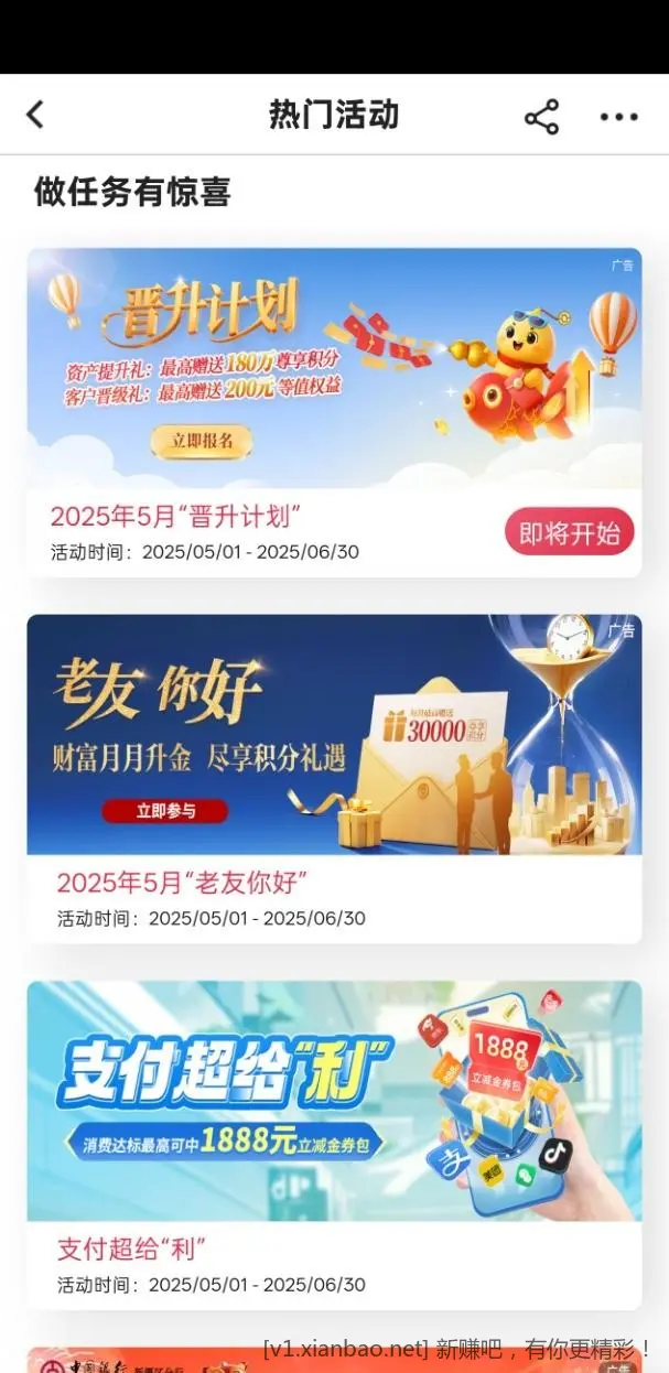 中行借ji卡五月支付超给力活动报名！ - 线报Push