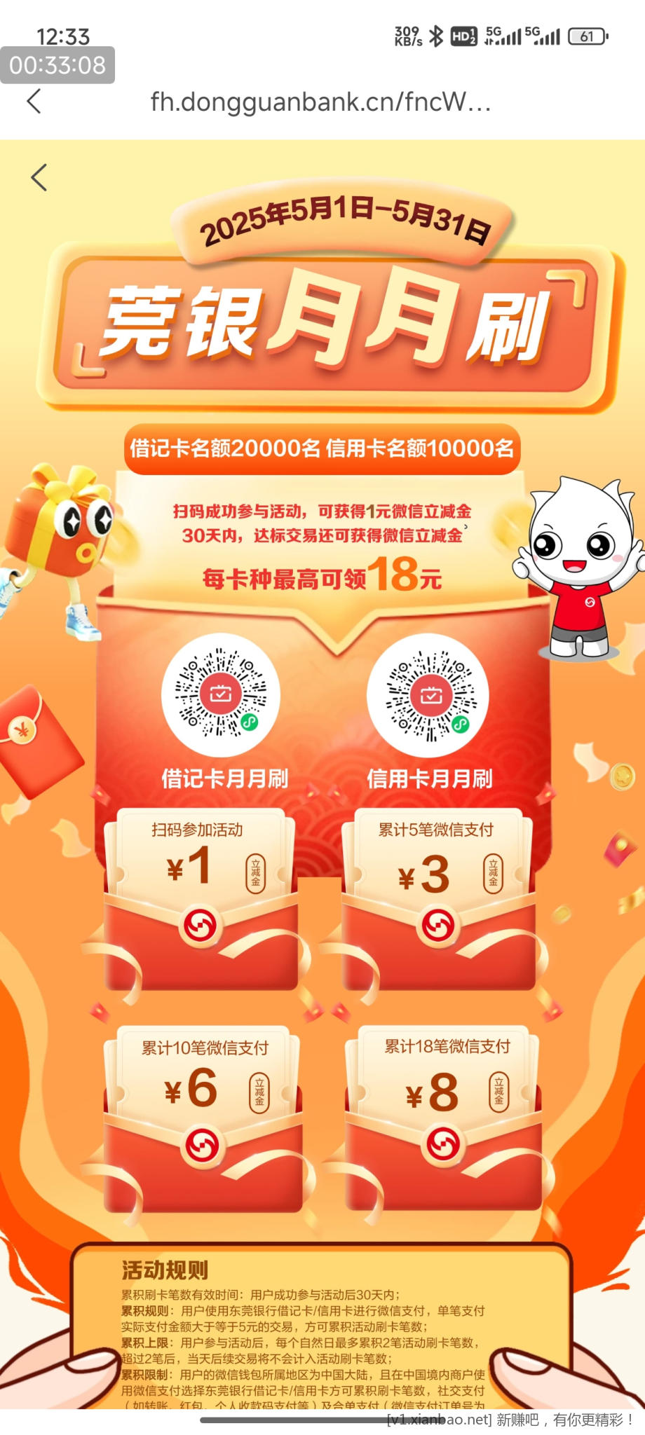 Screenshot_2025-05-01-00-33-08-281_cn.dongguanbank.mbank.prd.jpg