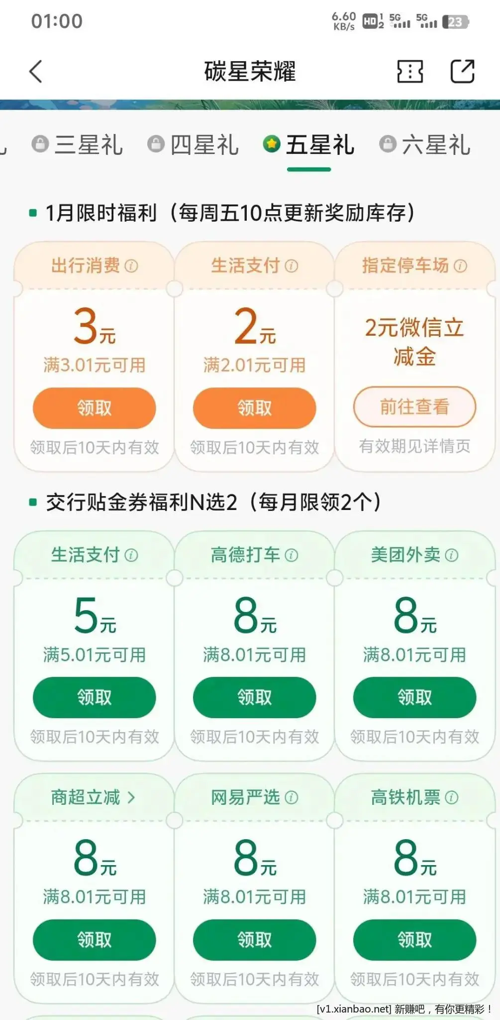 交通 碳星荣耀 可以领了! - 线报Push