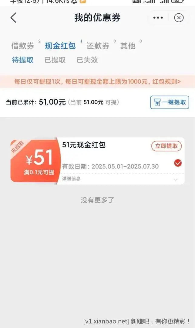 邮储搜邮你贷 抽奖 火速 - 线报Push