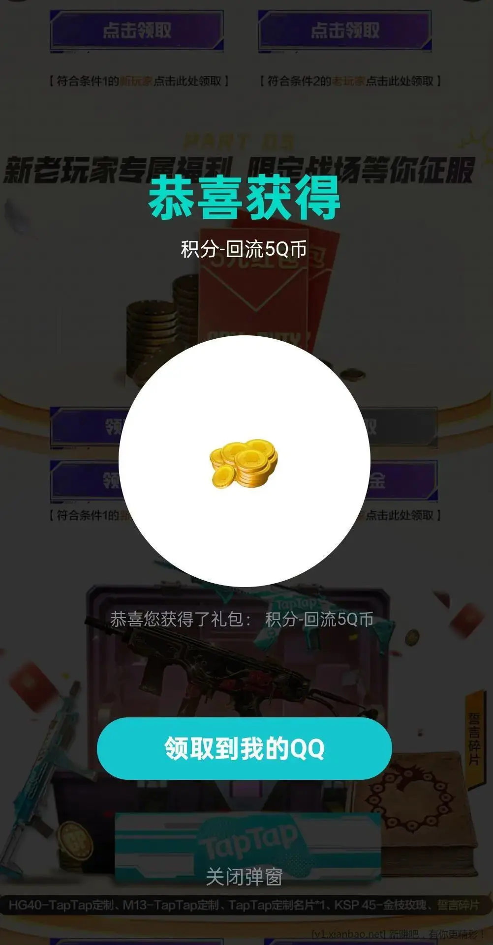 TapTap 使命召唤 - 线报Push