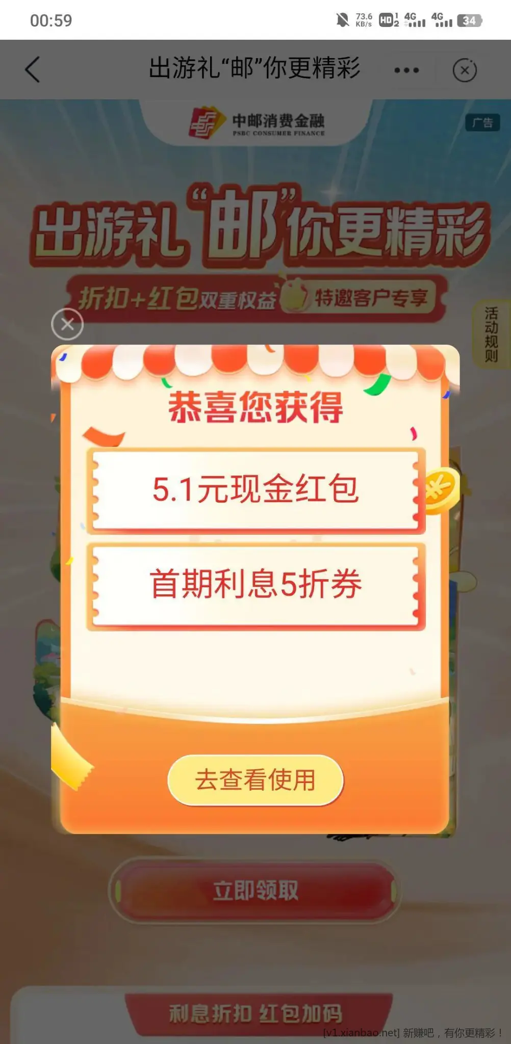 邮储邮你贷横幅弹窗 - 线报Push