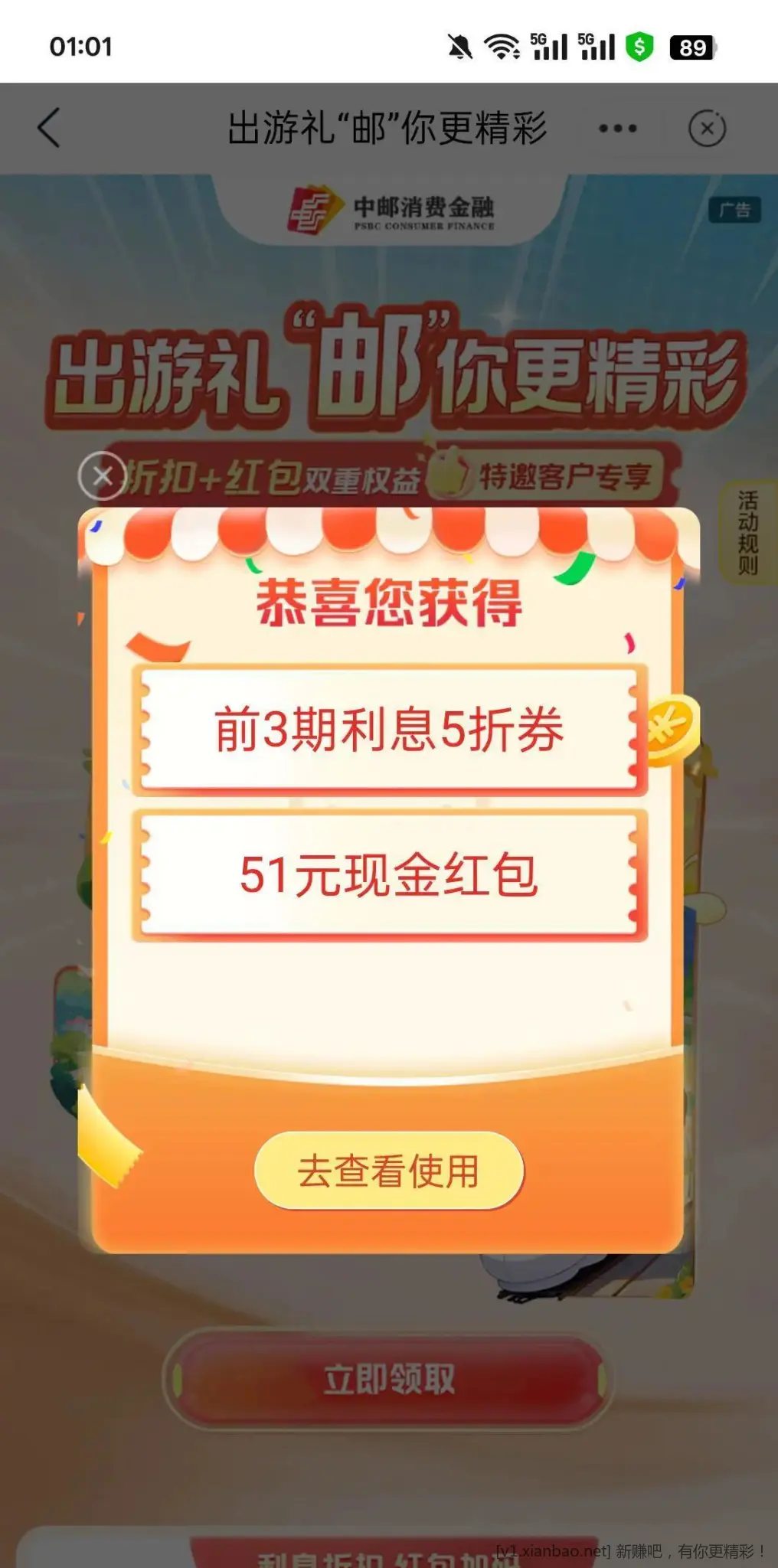 1储蓄银行搜索邮你贷 - 线报酷