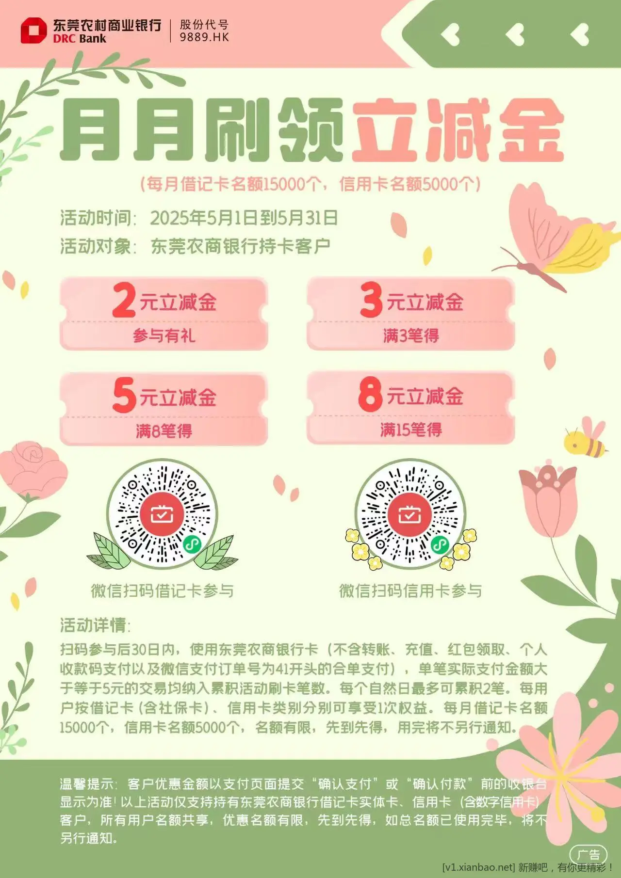 东莞农商月月刷18元 - 线报酷
