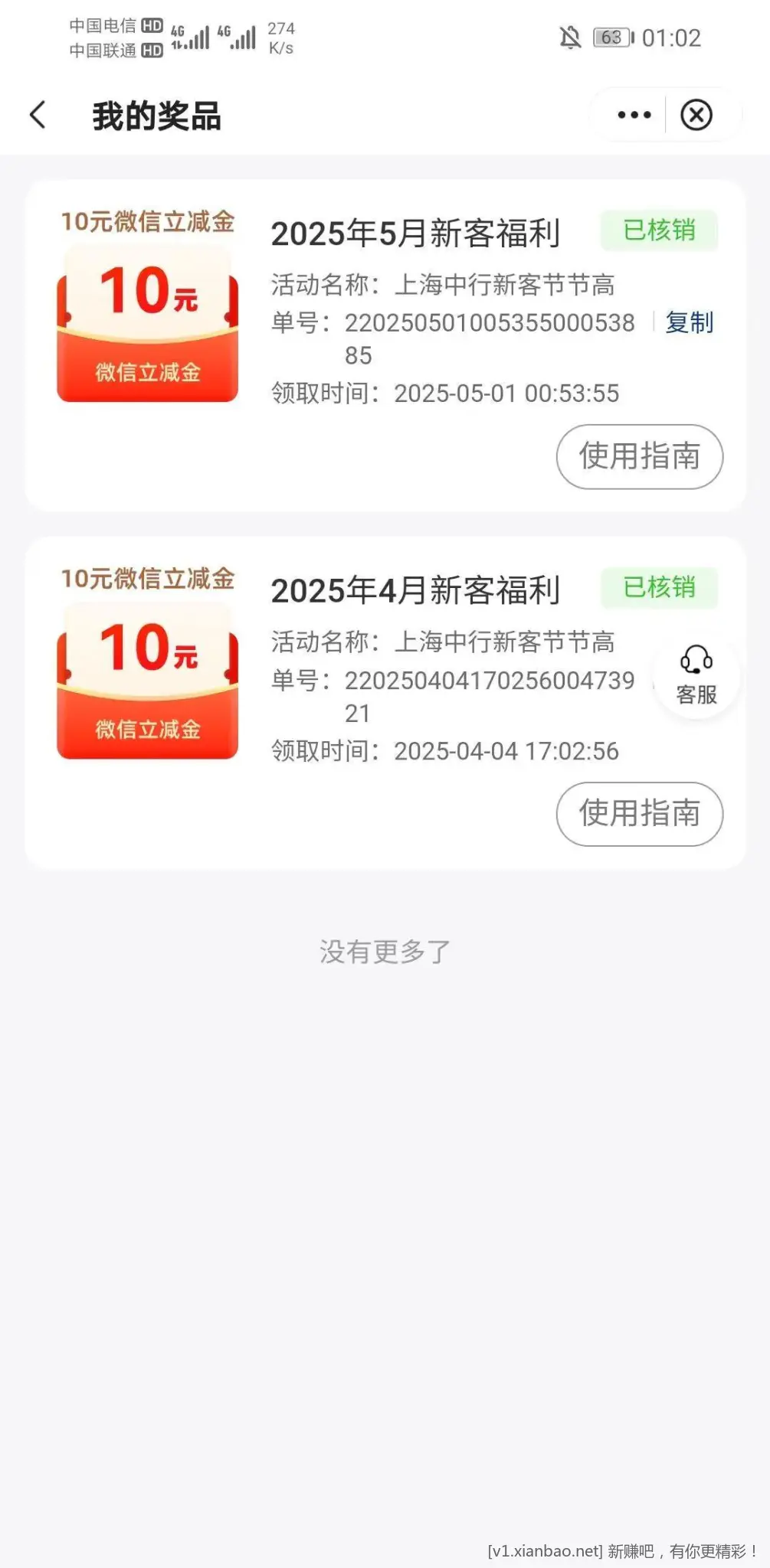 上海中行领过新客节节高的新的一月可以领了！ - 线报Push