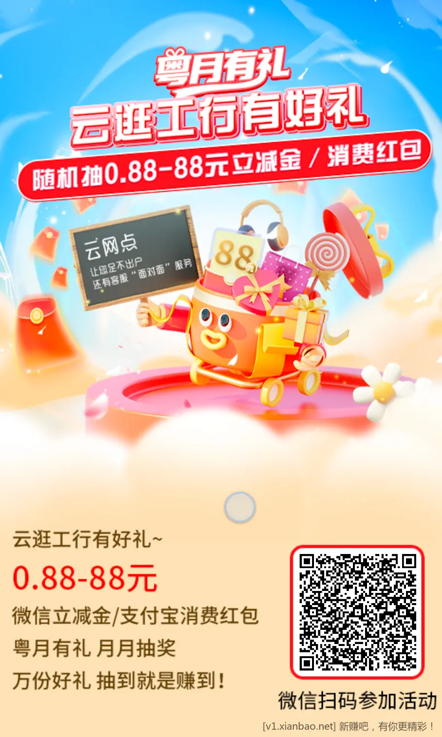 广东工行 - 线报Push