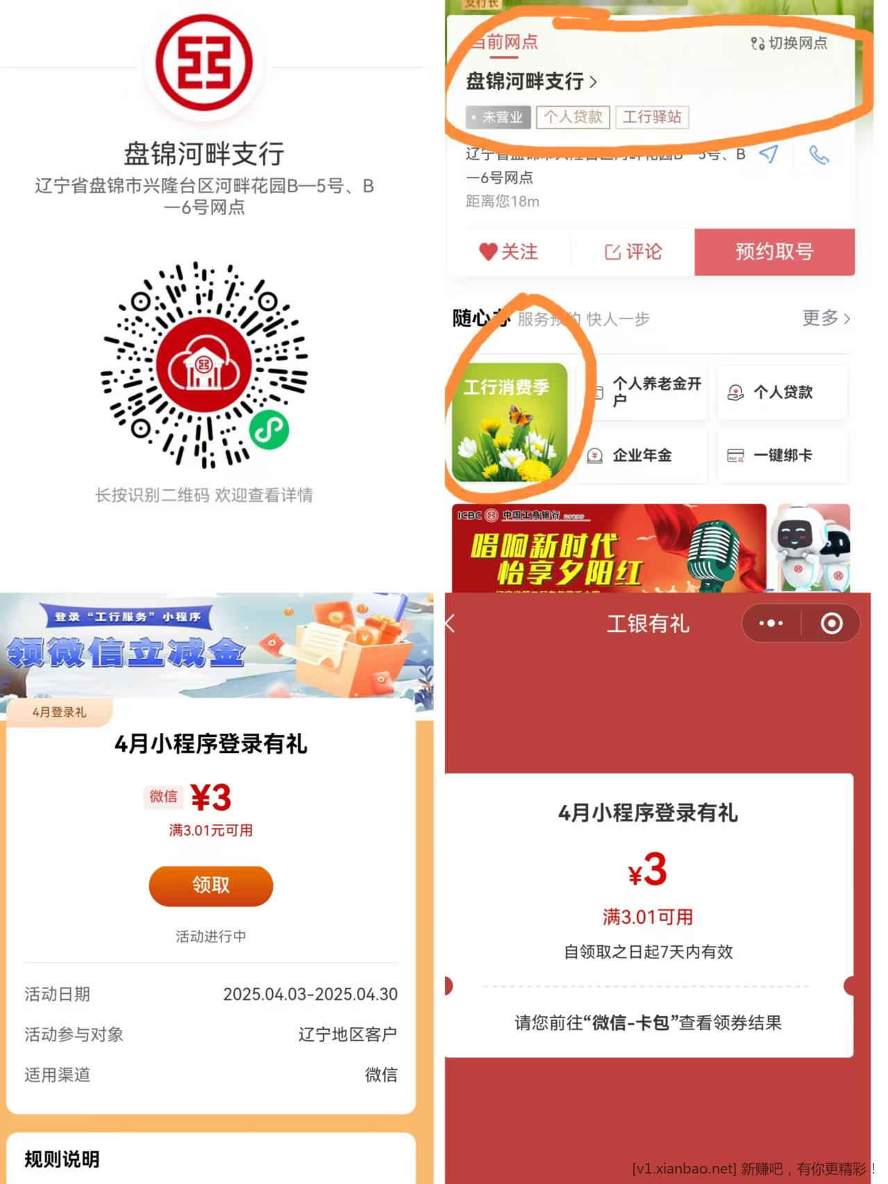 辽宁工行及其二类的来领3 - 线报酷
