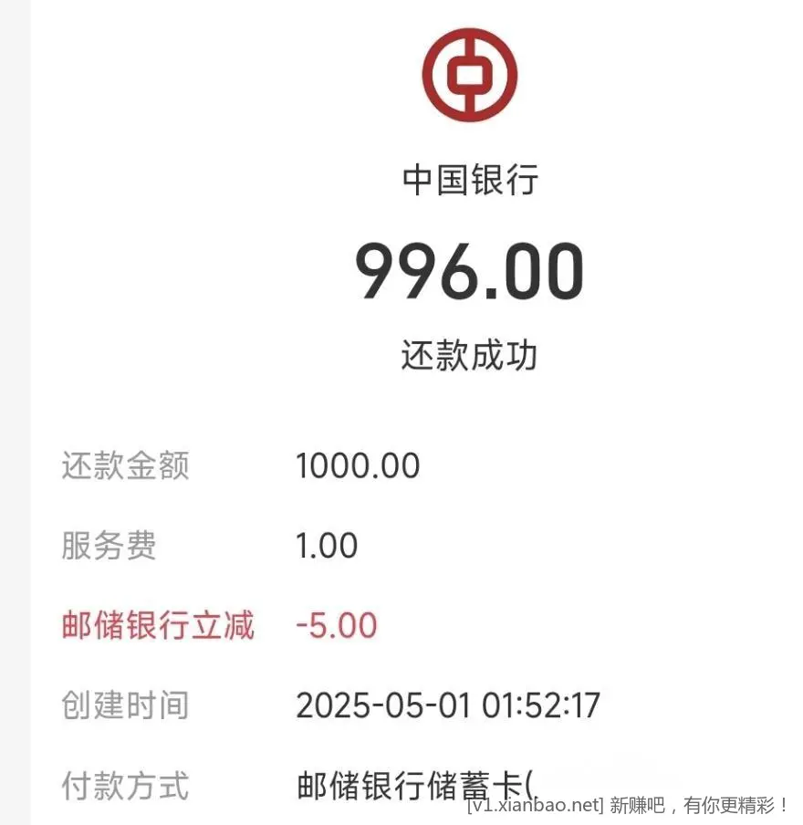 广东邮储，支付宝还款有4次1000-5+ - 线报Push