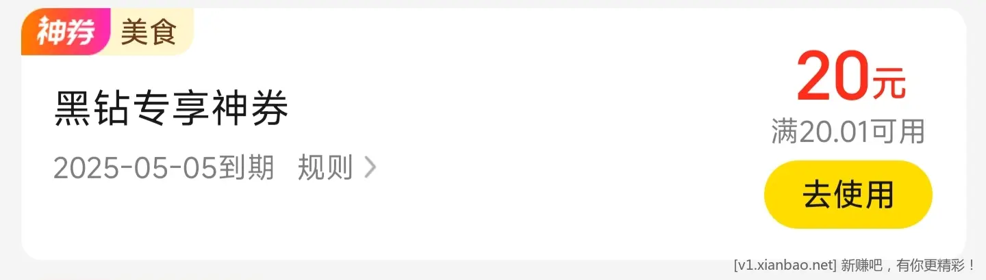 美团这张券怎么出？ - 线报酷