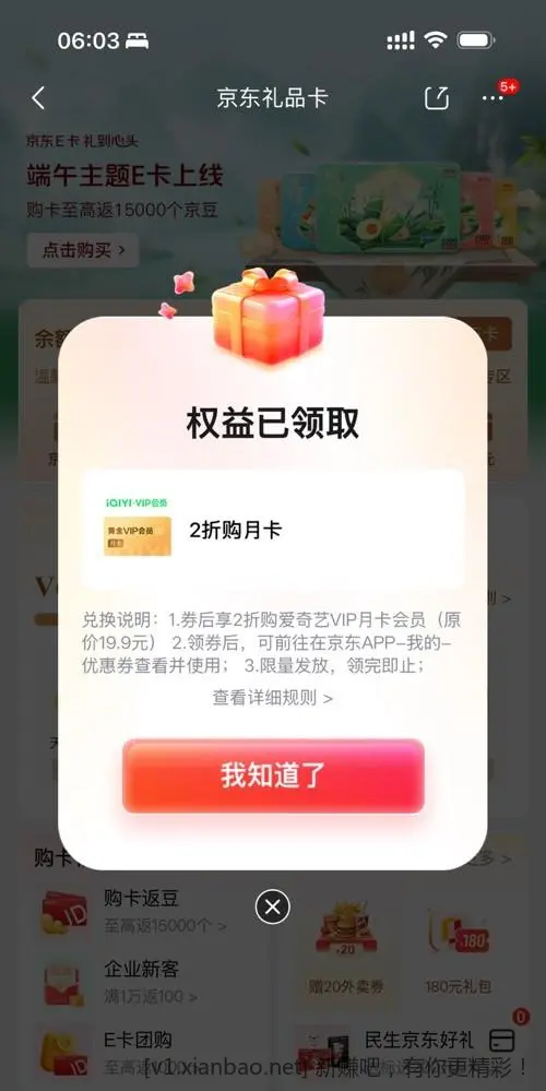 京东E卡持卡V6 - 线报酷