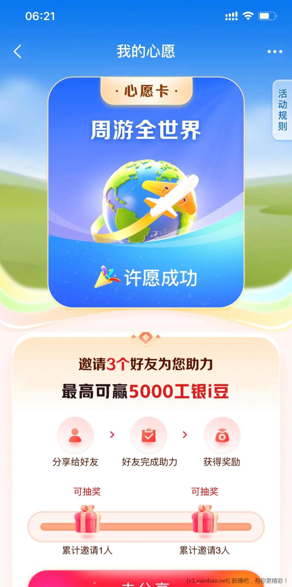 工行i豆刷新 来互 - 线报Push