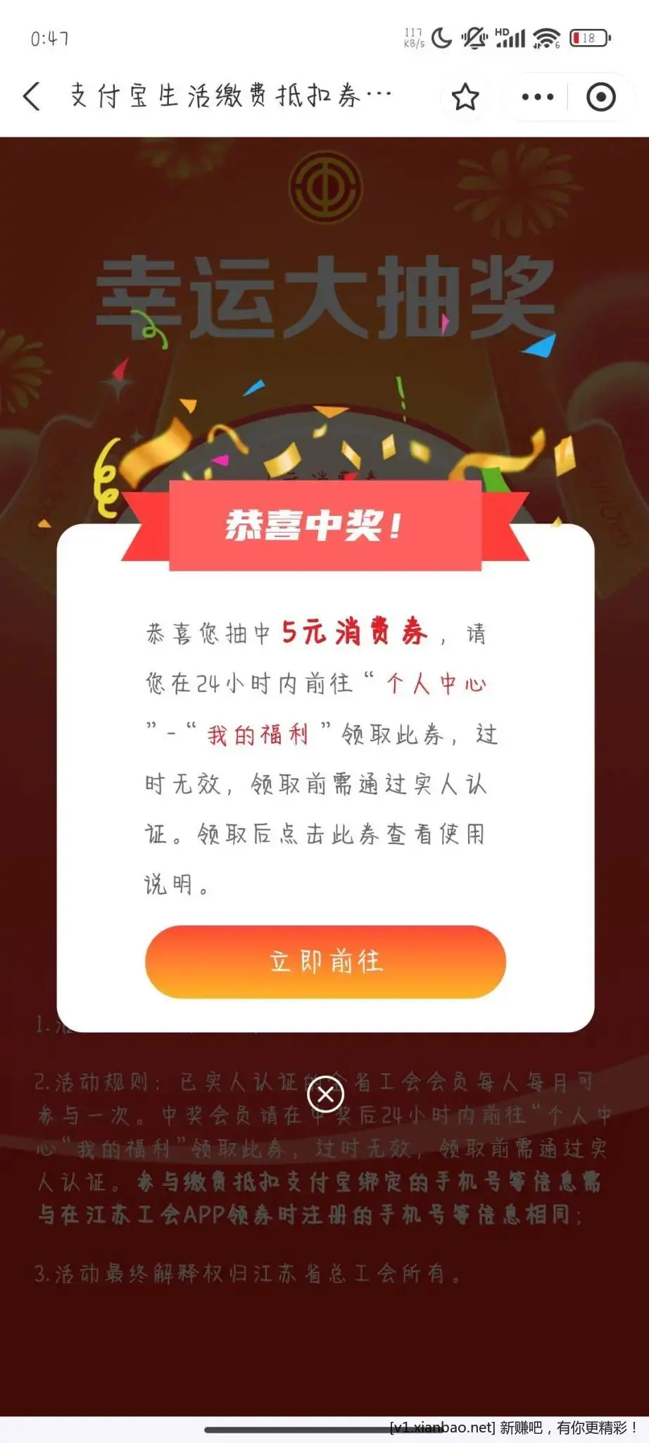 支付宝搜索江苏工会缴费劵10-5^ - 线报Push