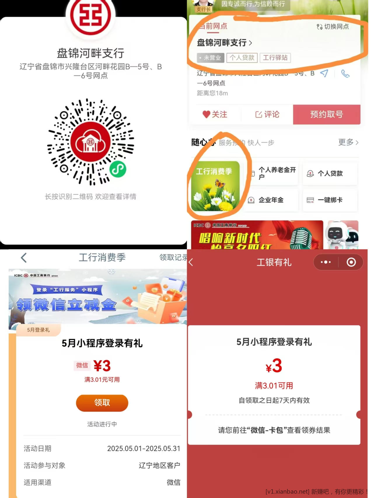 辽宁工行，之前开过二类的也好使 - 线报Push