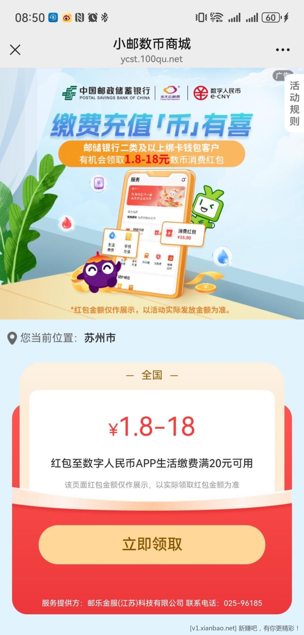 新一月邮储数币+ - 线报Push
