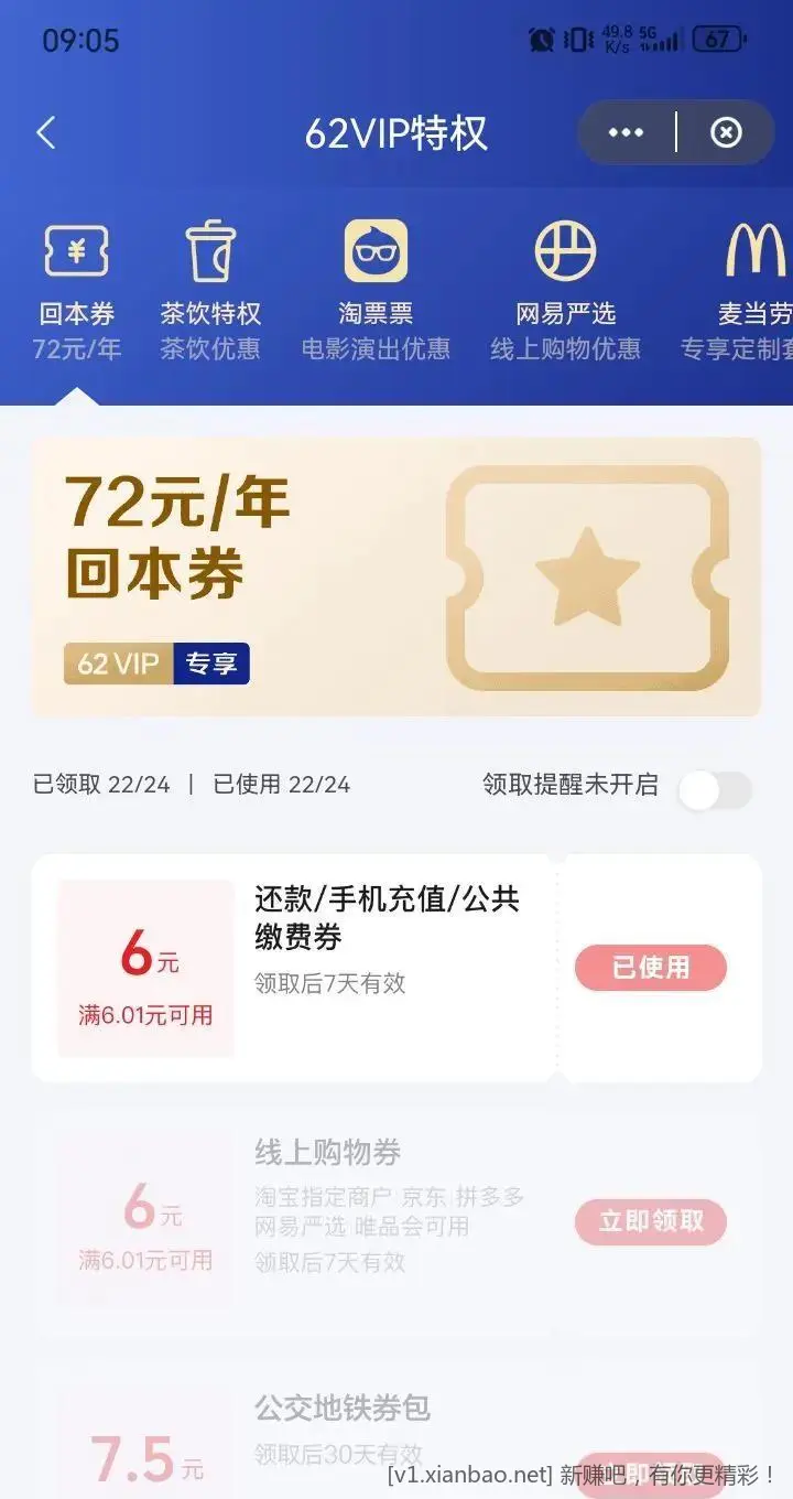 云闪付 62VIP特权领→ - 线报酷