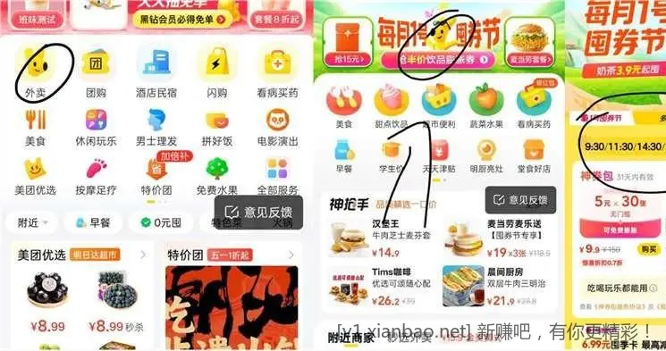 美团 0.01 速度 - 线报酷