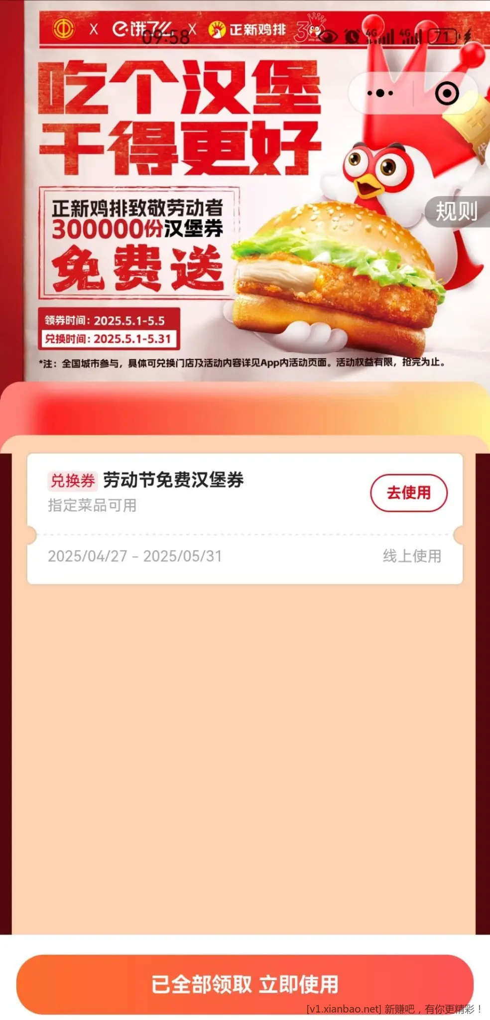 免费汉堡 - 线报Push