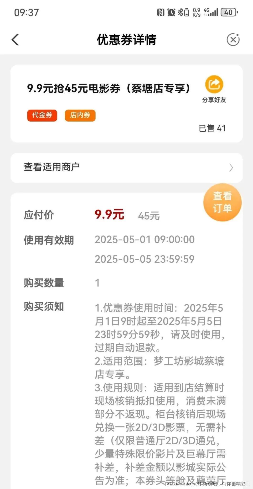 农行厦门城市专区9.9购45电影票 - 线报Push