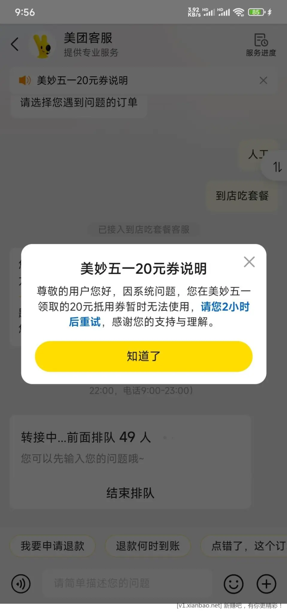 美团这是要修改回使用范围? - 线报酷