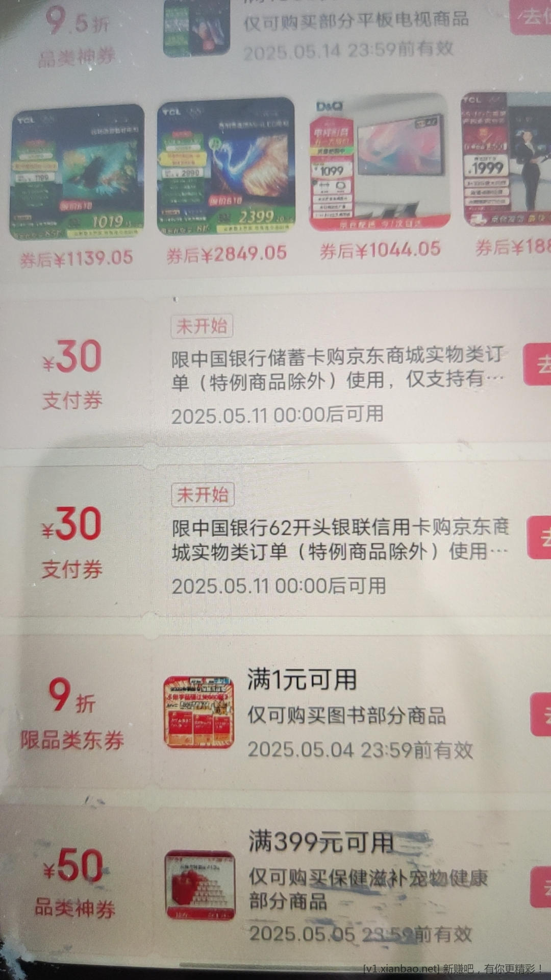 京东支付券30100112655223中行付款反30速度 - 线报酷