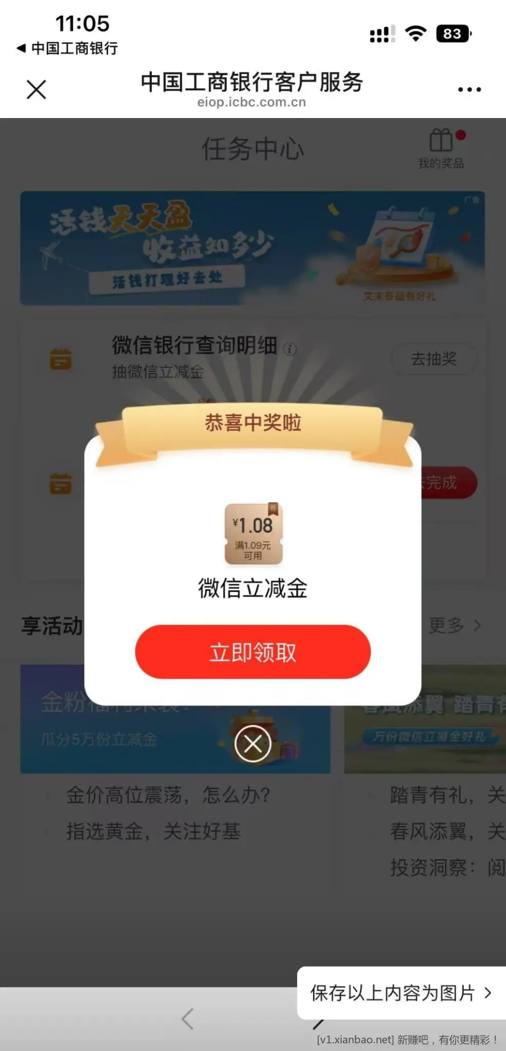工行微信立减金 - 线报酷