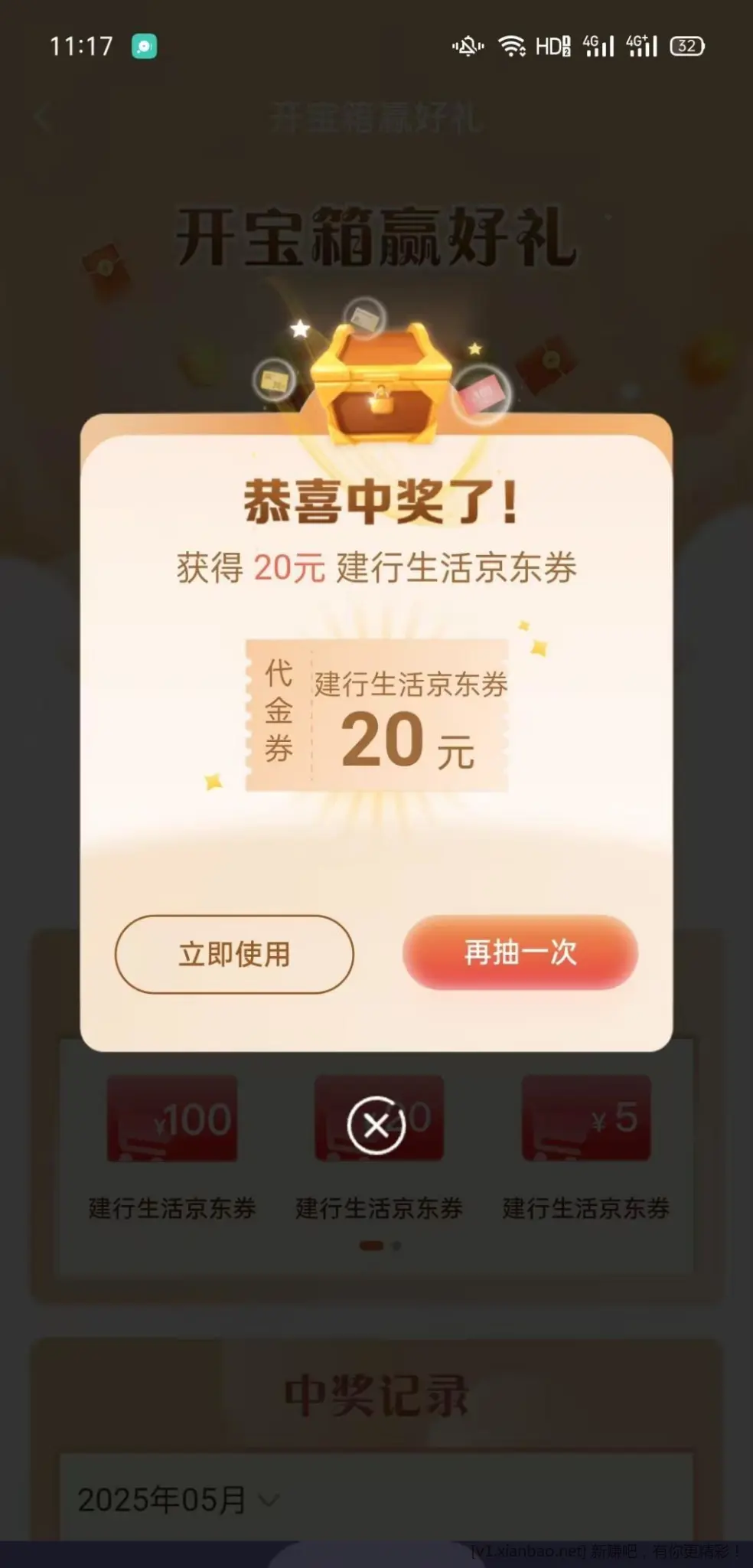 建行生活京东券，小水 - 线报酷