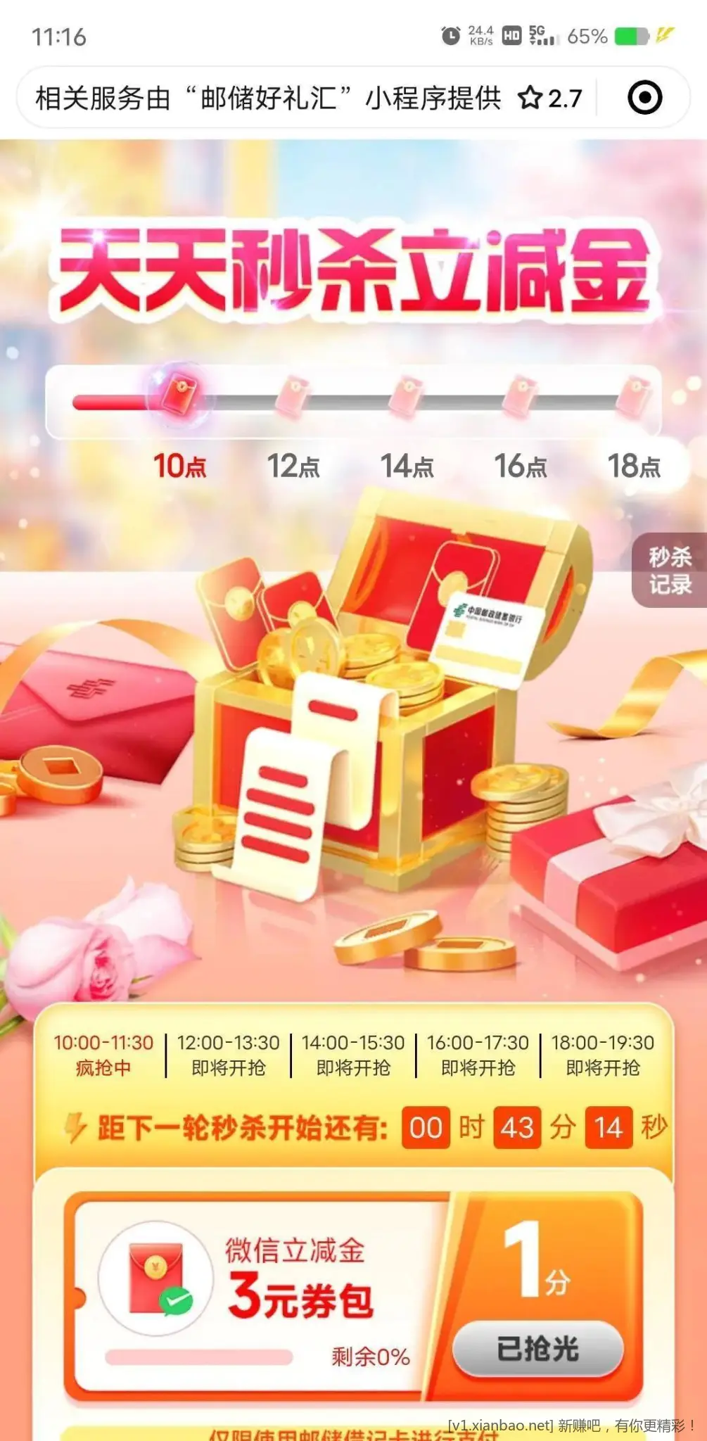 邮政人人3毛 12点抢抢抢 - 线报Push