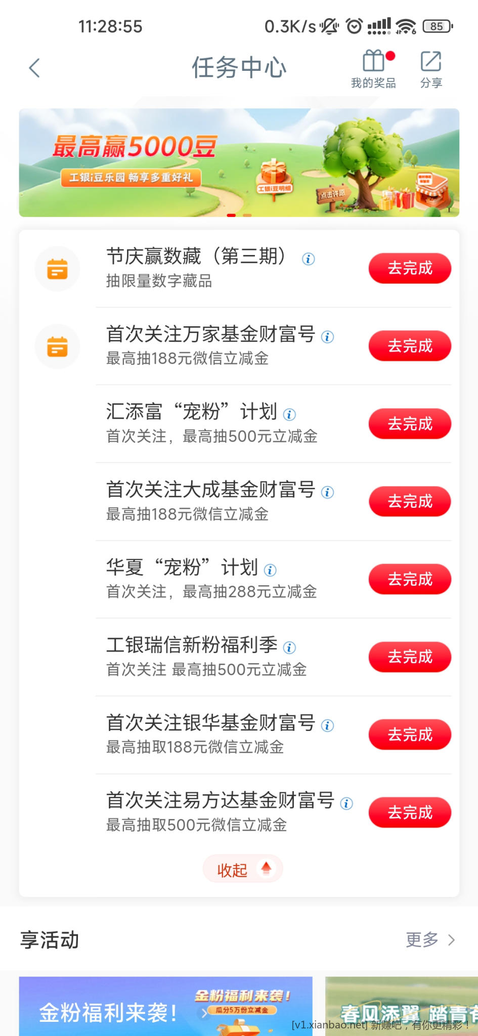 工行微信立减金 - 线报酷